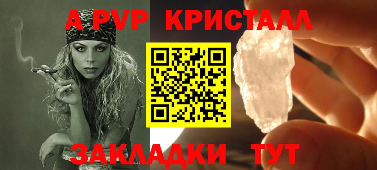 Котовск  APVP Crystall  Вход с VPN  Alpha PVP крисы CK  APVP Crystall 