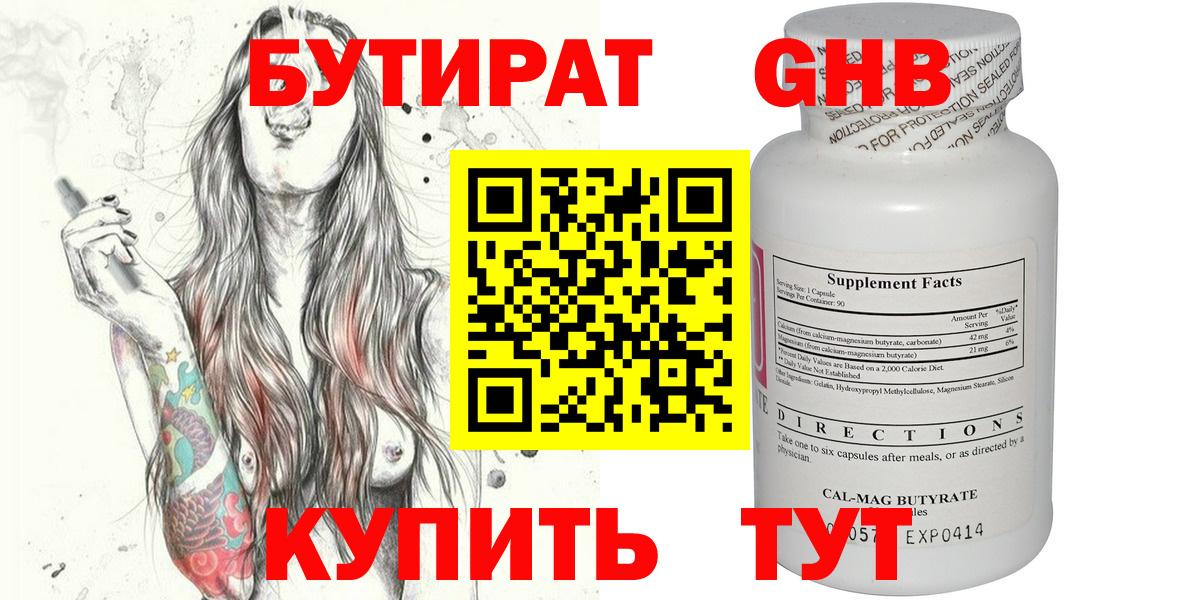 Бутират 1.4BDO Котовск