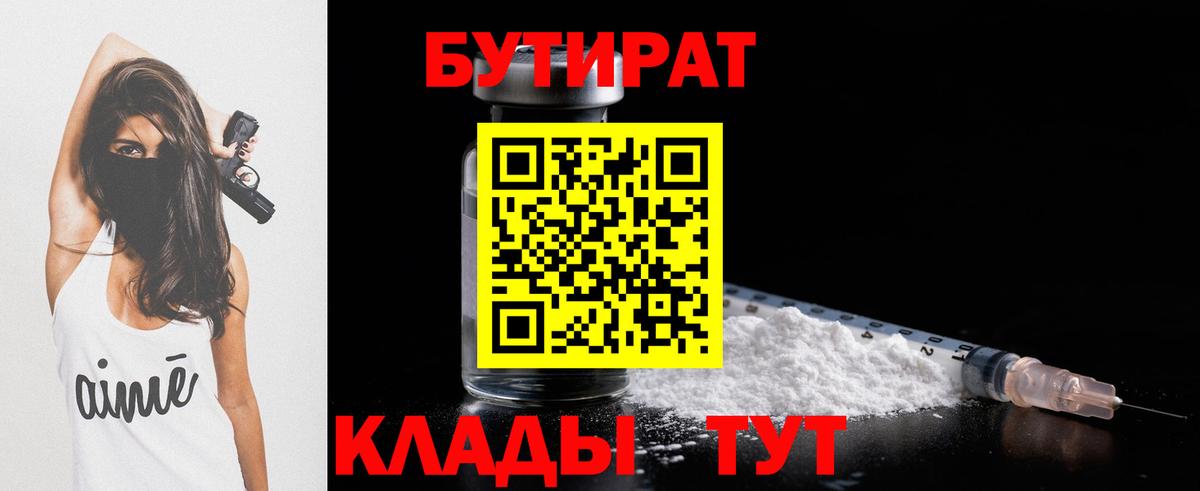 БУТИРАТ буратино  Вход с VPN  Котовск 