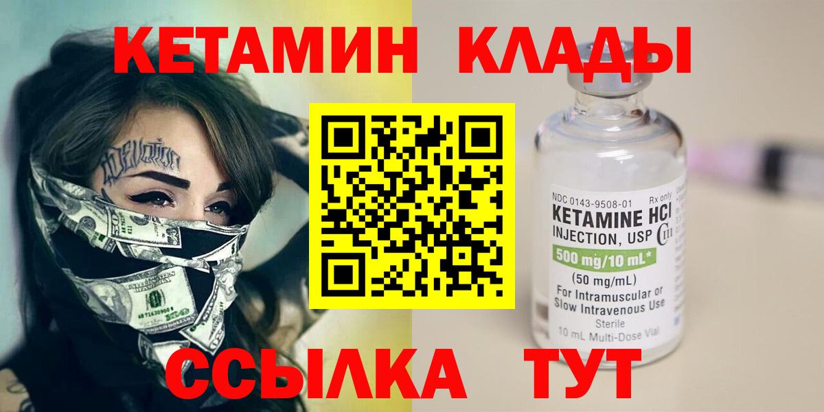 Кетамин ketamine Котовск