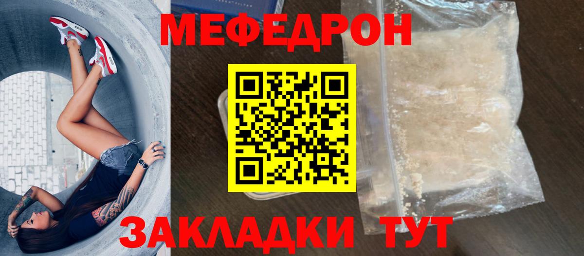 Мефедрон кристаллы Котовск