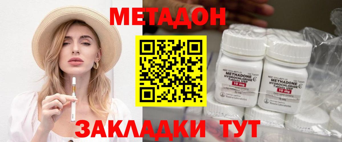 Метадон methadone  Метадон кристалл  Вход с VPN  Котовск 
