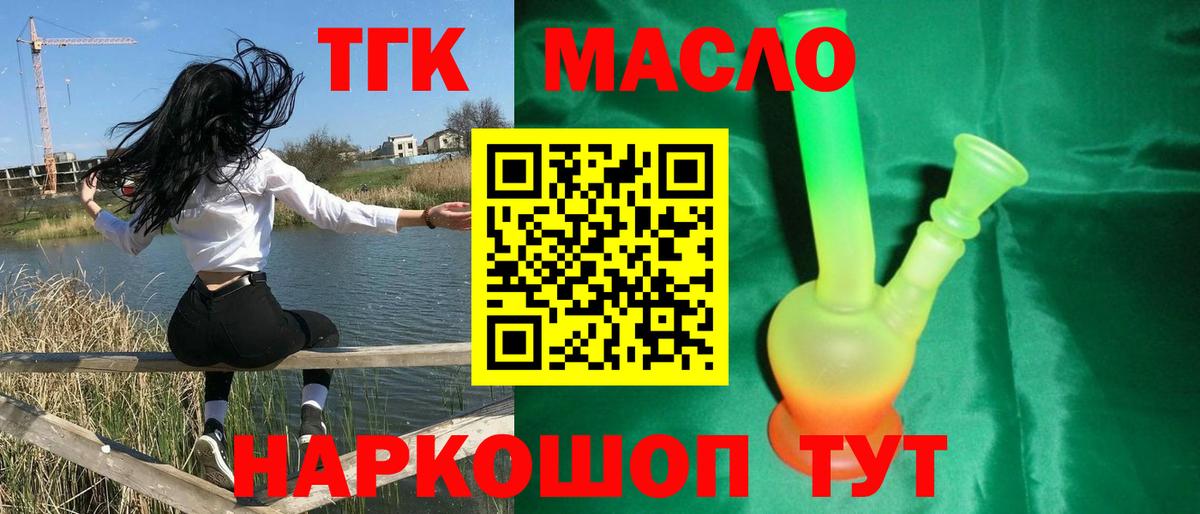 Дистиллят ТГК THC oil Котовск